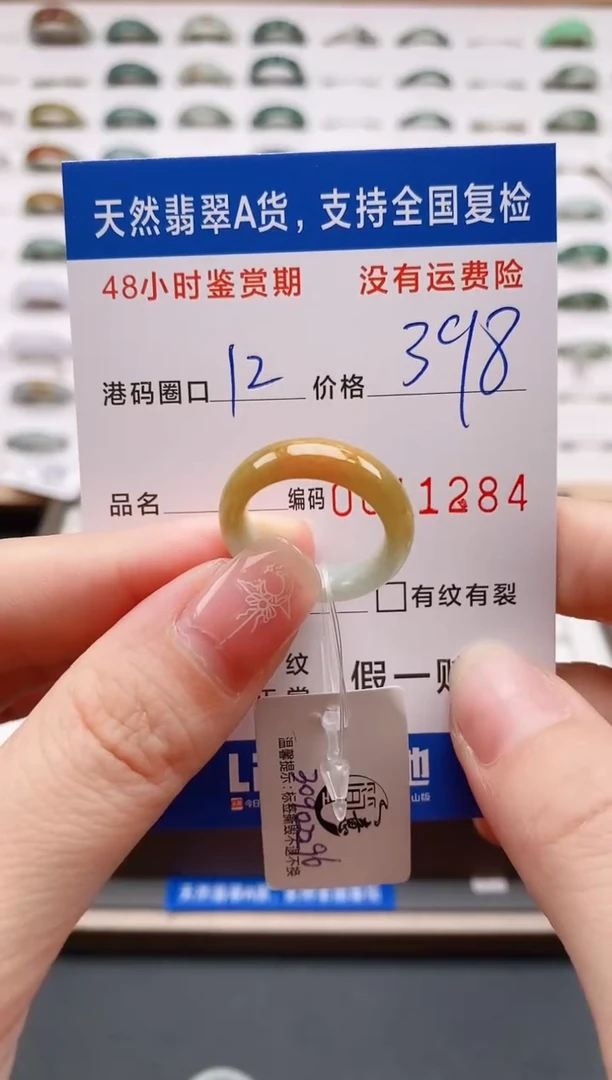 翡翠戒圈未镶嵌天然A货翡翠戒圈1284