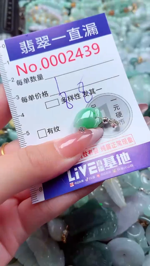 翡翠未镶嵌吊坠(不含链)2439