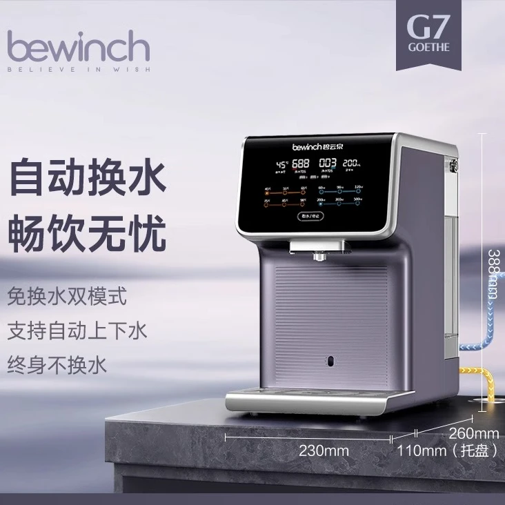 【上下水款】碧云泉G7D-R510海德堡安装版净水器RO反渗透台式净饮机