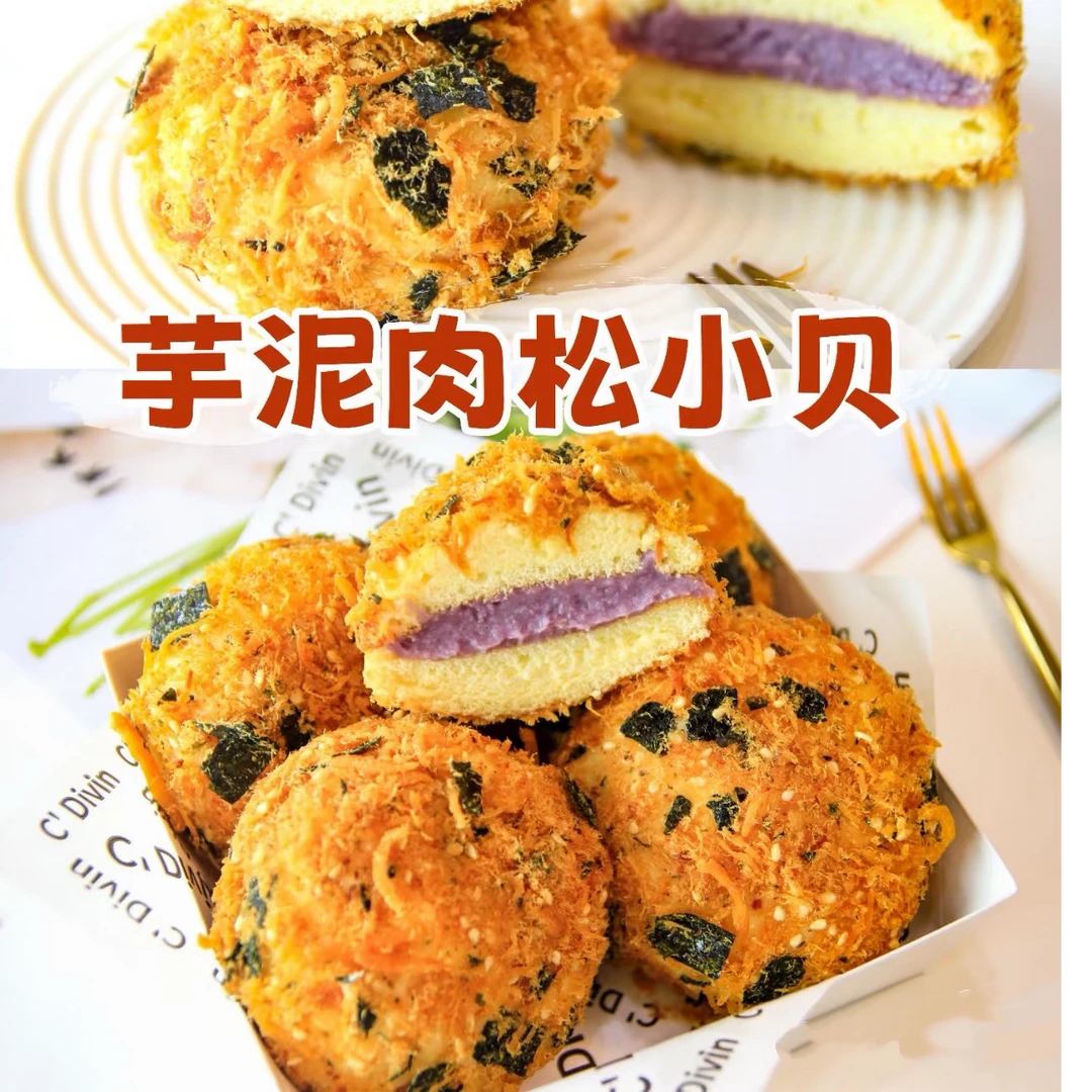 【动物奶油】芋泥肉松小贝3个装-下单后现做