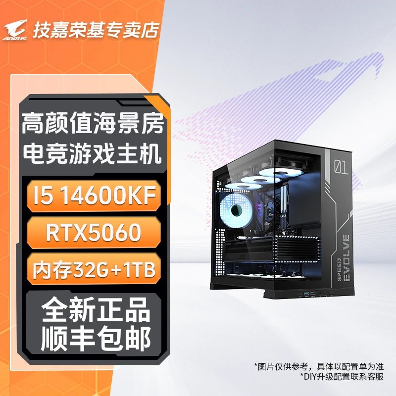 【双12爆款推荐】技嘉I514600KF+5060吃鸡永劫三角洲2K台式电脑主机