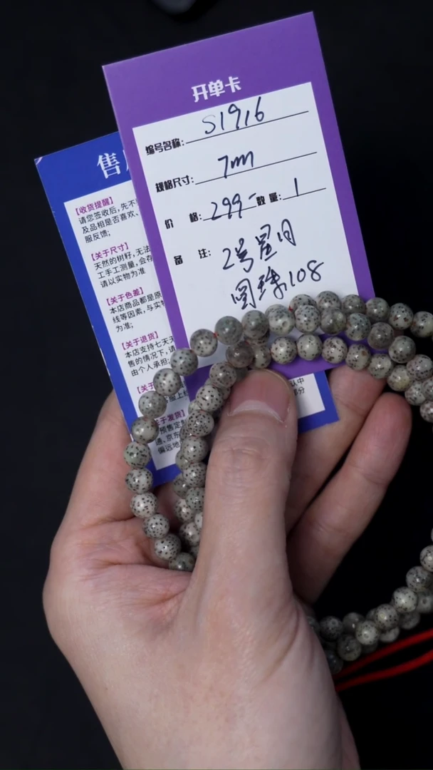 【闪购商品】星月菩提手串S1916  星月108    一物一图
