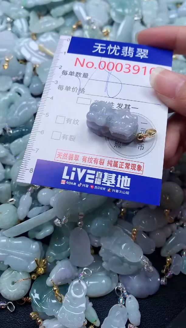 颈饰未镶嵌翡翠3910