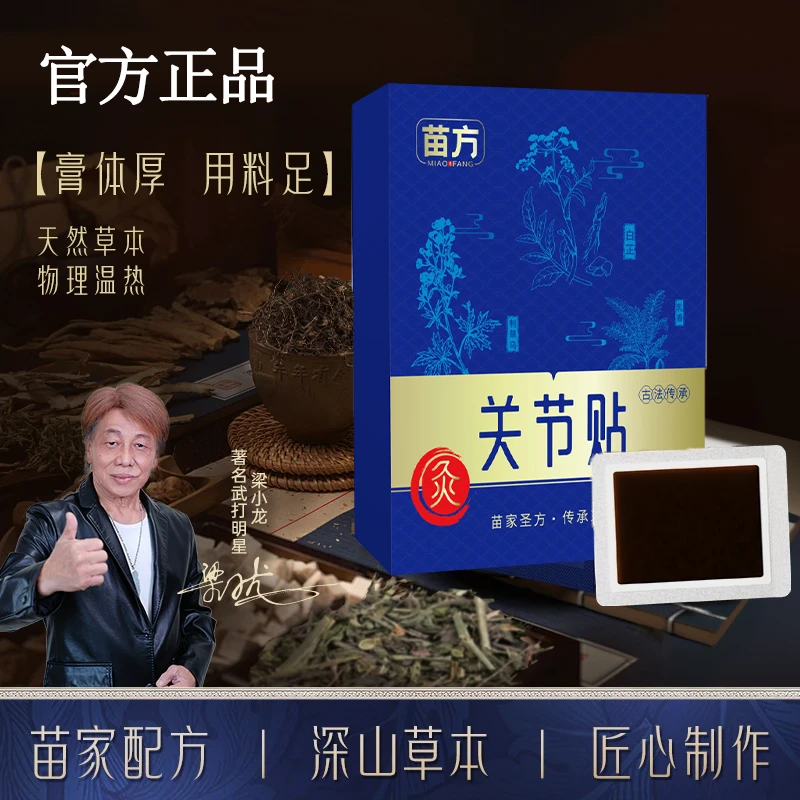【正品】苗方关节贴苗寨草本养护肩颈腰膝蒸汽热敷