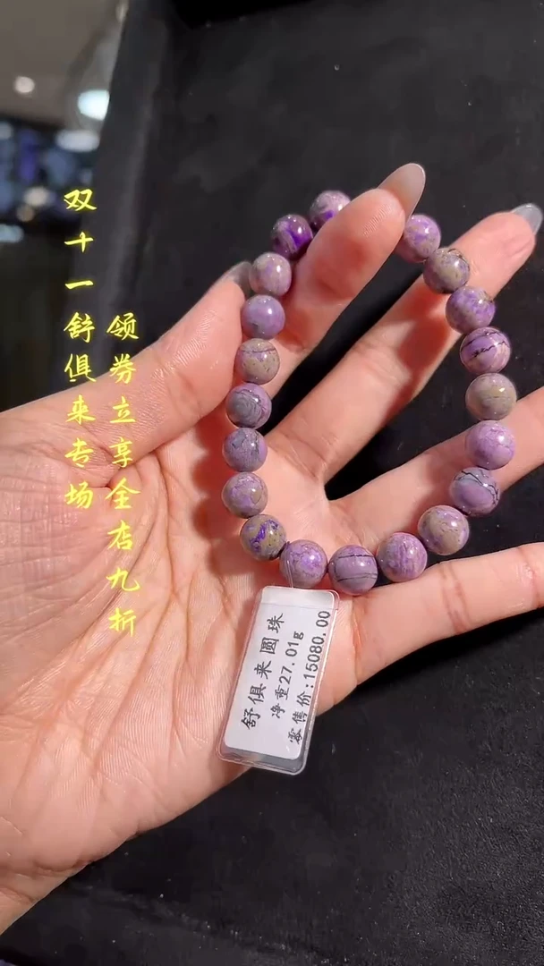 苏纪石（舒俱来）未镶嵌手串（多样性发一）南非舒俱来老矿