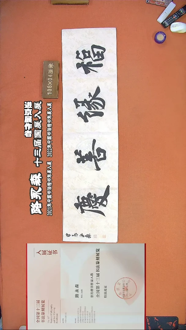 【闪购商品】书法121路永森书法作品