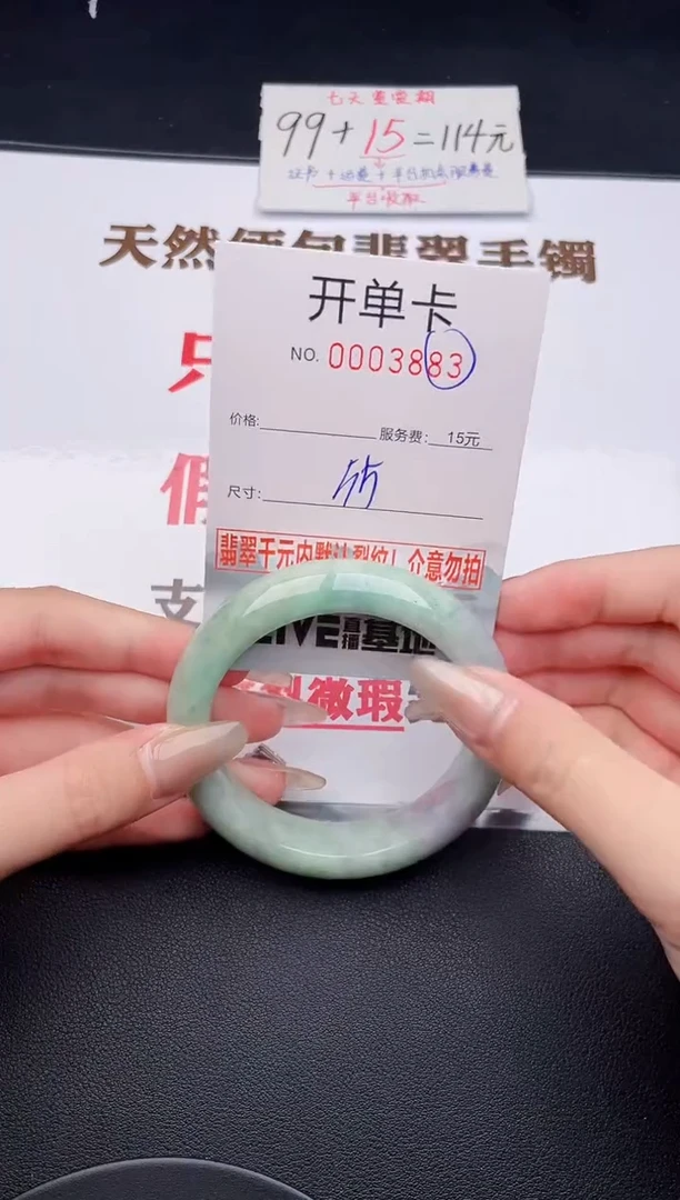 未镶嵌手镯翡翠有纹有裂有瑕疵83