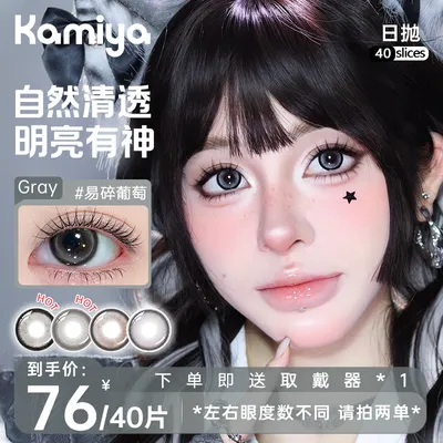 【40片装】KAMIYA美瞳日抛自然融瞳水润百搭大直径彩色隐