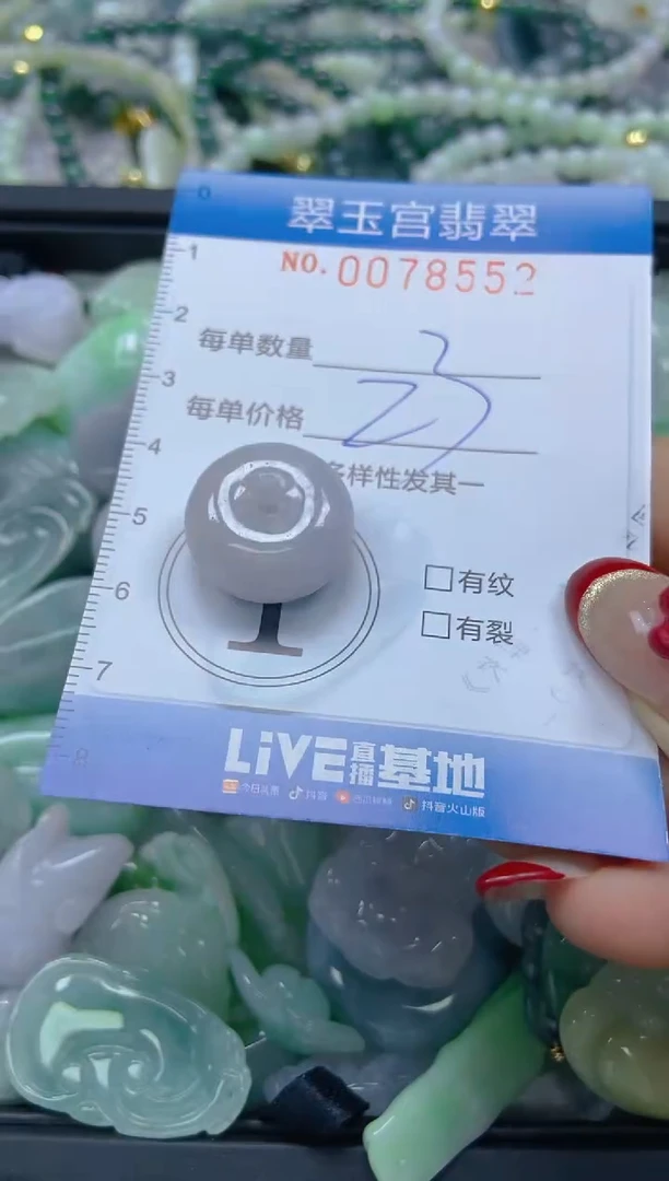 【闪购商品】翡翠颈饰未镶嵌闪购0078552