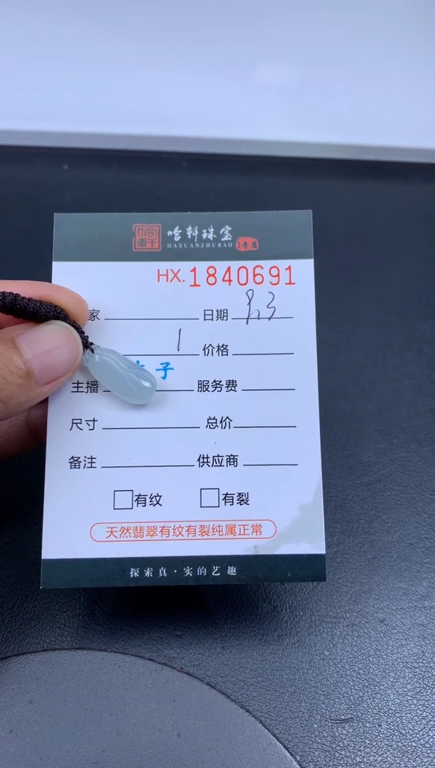 未镶嵌挂件翡翠哈轩 挂件1
