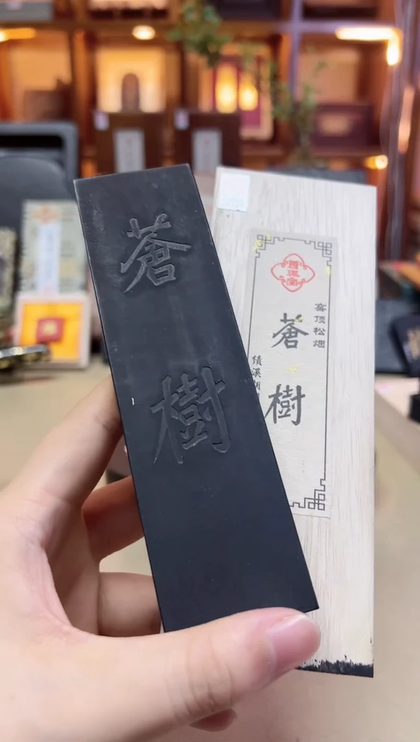绩溪胡开文 苍树 窑顶松烟 4两1锭 安徽医科大定制