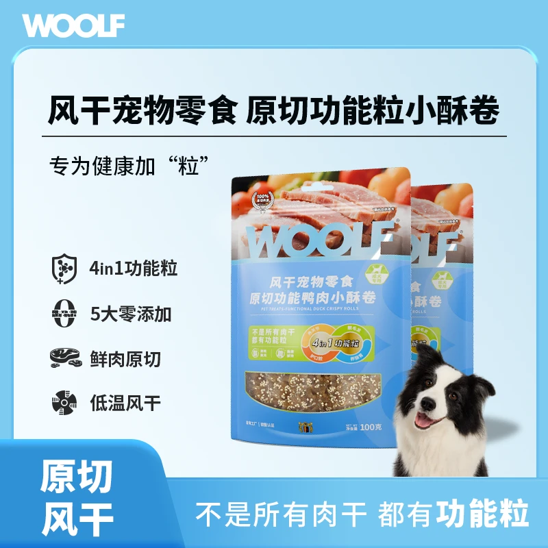 WOOLF伍尔夫狗零食小酥卷鸭胸芝士营养薄脆大中小型犬马尔济斯