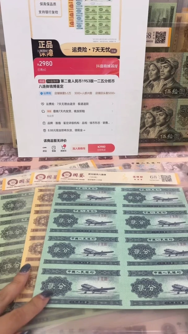 纸分币连体，证书无四七
