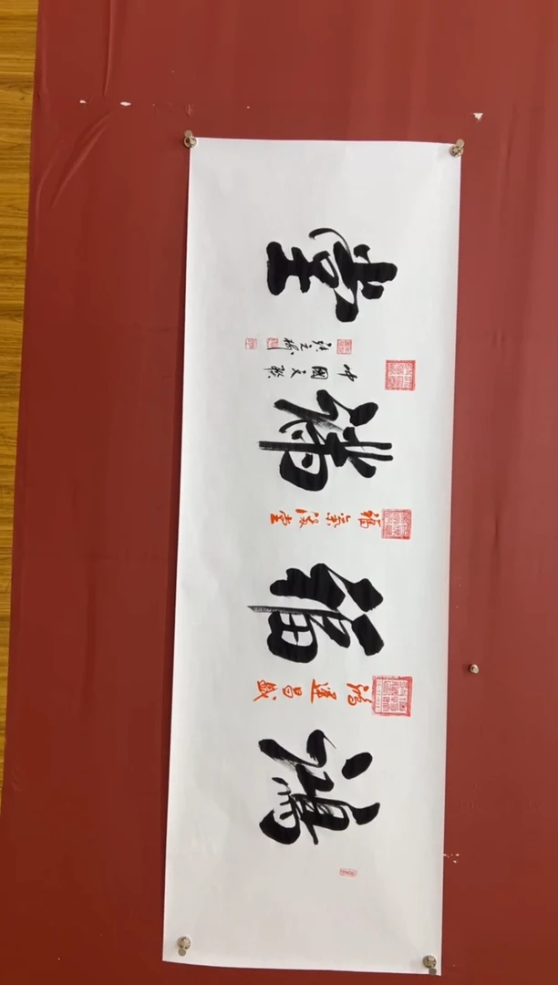 书法张元树 鸿福满堂 宣6