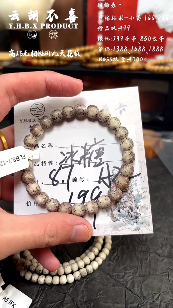 手串星月菩提A2冰糖8.7