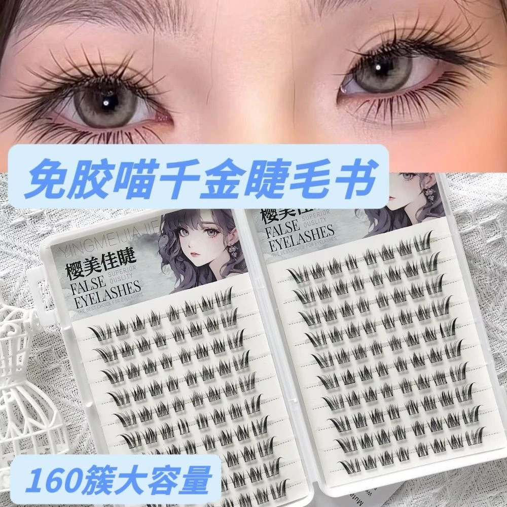 新款免胶喵千金睫毛书大容量人气爆款日系软萌可爱喵星人放大双眼
