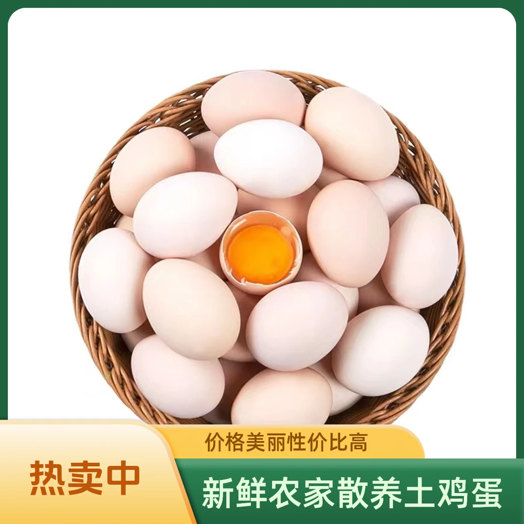 【10枚土鸡蛋】农家山林散养土鸡蛋虫草蛋粉壳鸡蛋初生蛋