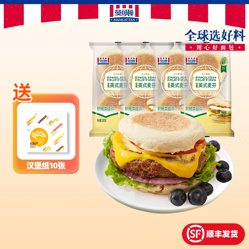 【达人专属】曼可顿英式麦芬汉堡胚汉堡包面包胚DIY轻食健康早餐