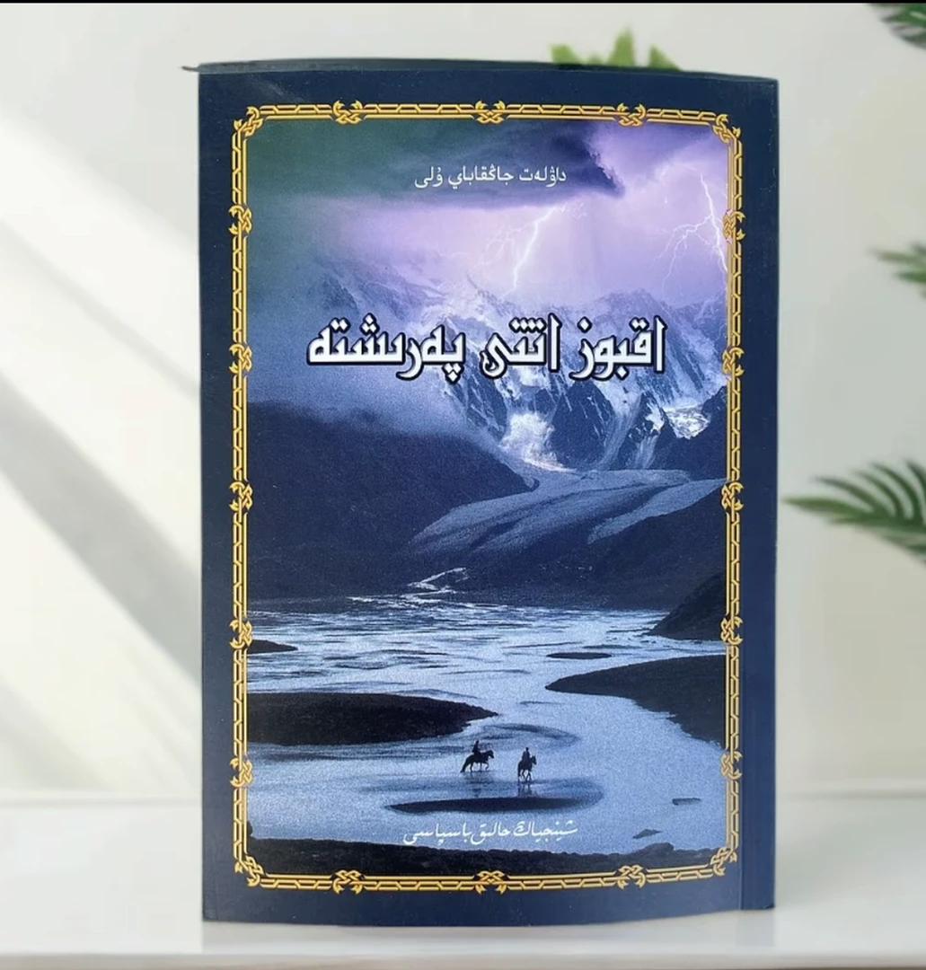 天使：（哈萨克文）