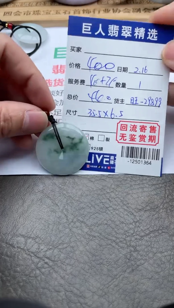 【闪购商品】翡翠颈饰未镶嵌多人-12501364