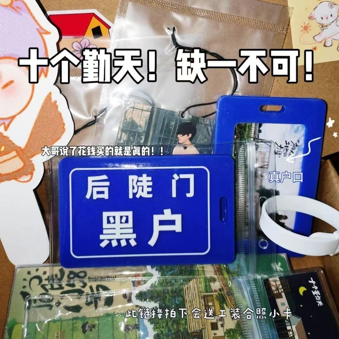十个勤天周边后陡门58行李牌黑户行李牌有细闪透明保护套后陡门AA