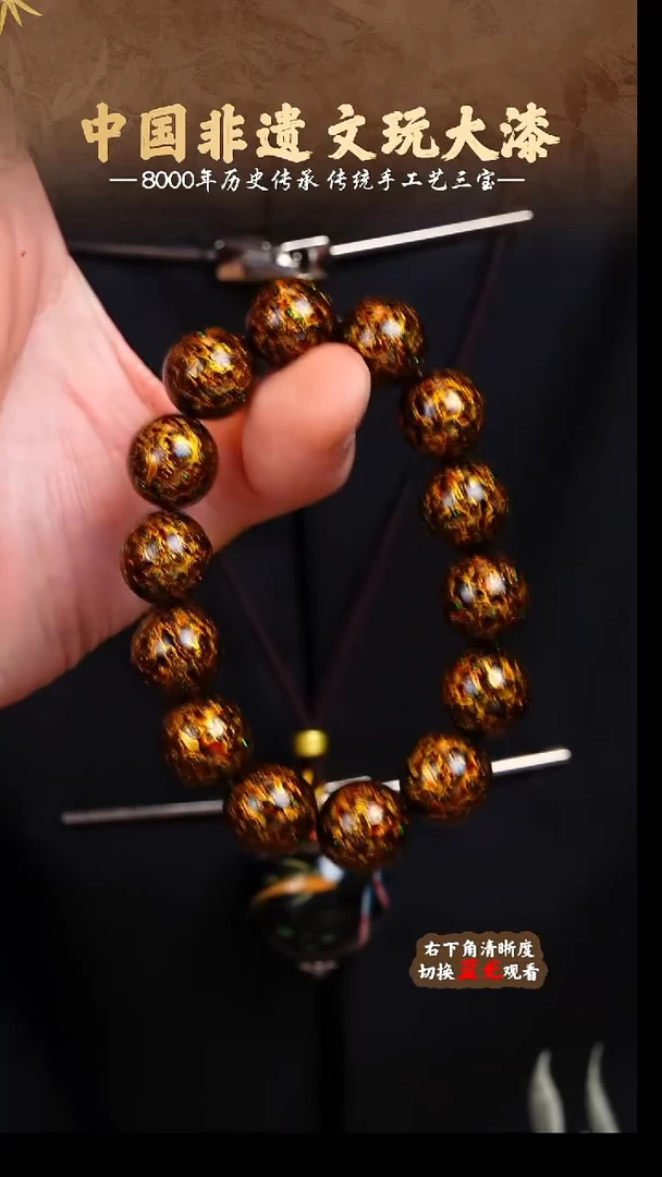 福泽大漆非遗手工艺手串1.5