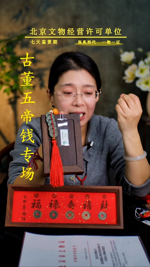 铜中-华-大五帝【串】【图为样品，同品则优发货】