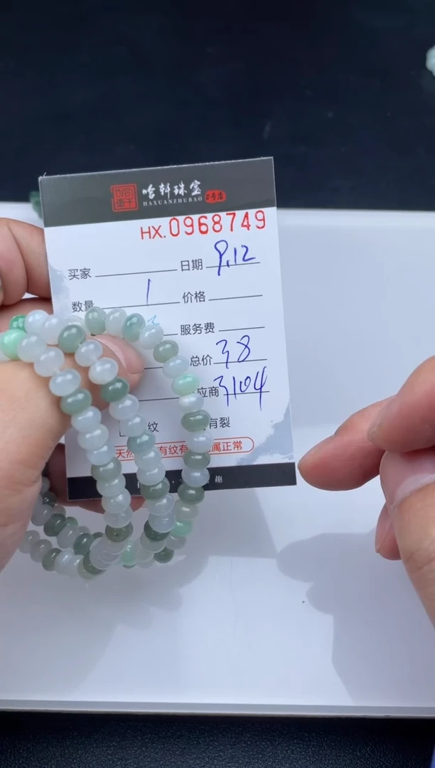 吊坠(不含链)未镶嵌翡翠哈轩  手串1（有纹有裂）（多样性发其一）