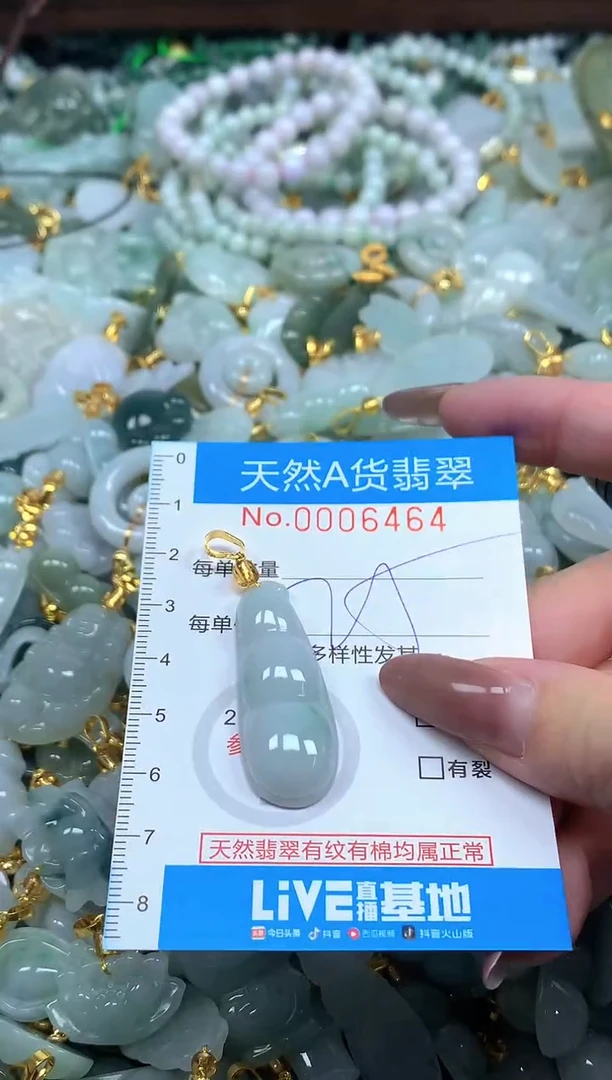 颈饰未镶嵌翡翠净货挂件-6464