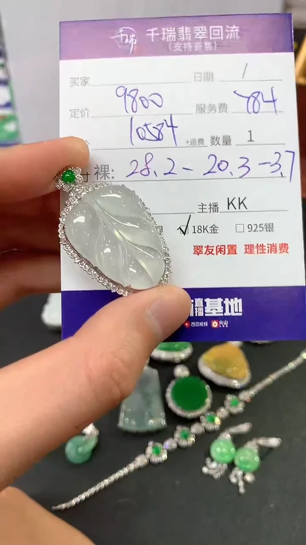 【闪购商品】翡翠吊坠(不含链)18K金镶嵌叶子回流不退不换|10584+0