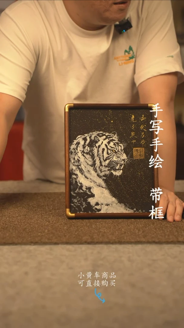 书法10寸 国潮书法摆件 编号 实木 虎