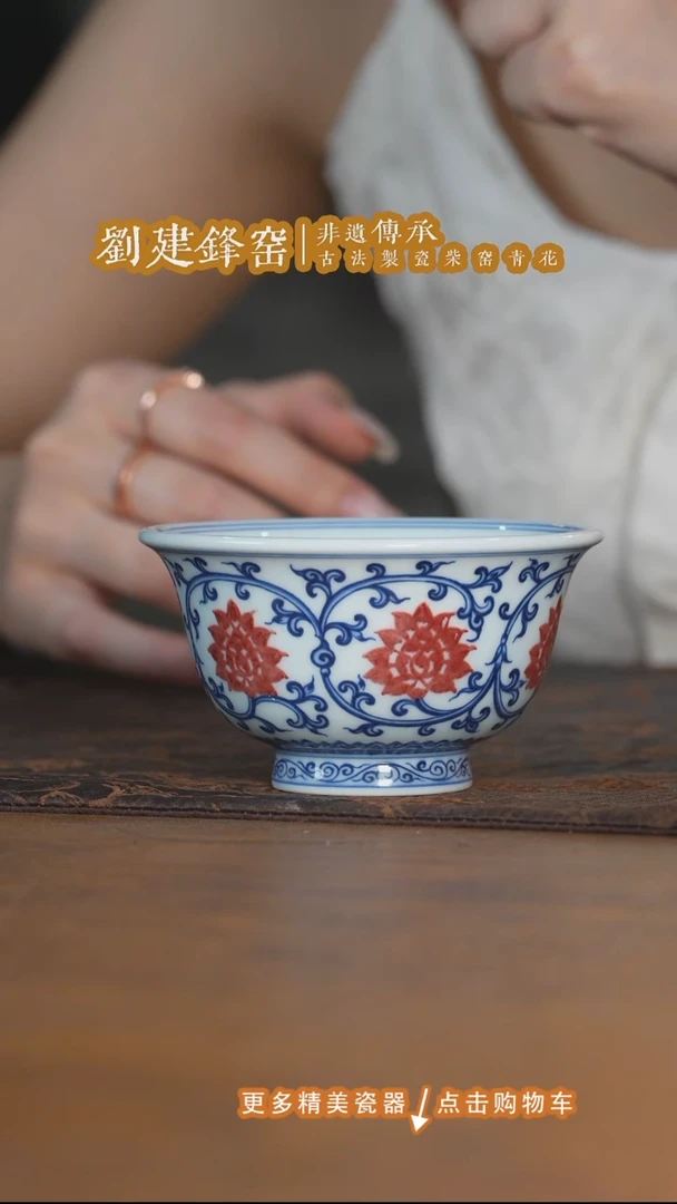 杯子刘建锋窑釉里红金刚莲大压手杯