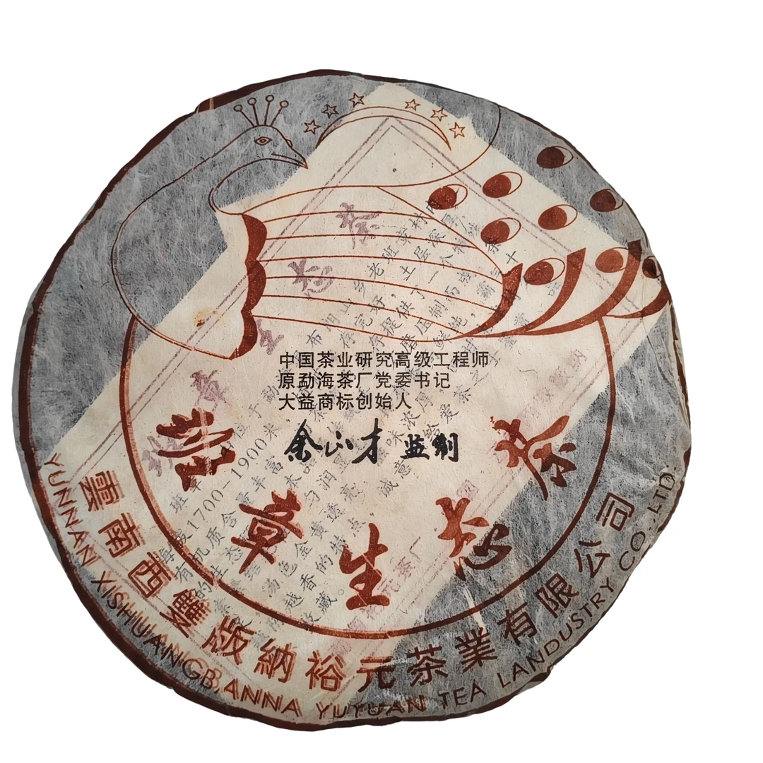 2012年 裕元班章生态孔雀饼 普洱生茶200g一饼 x1