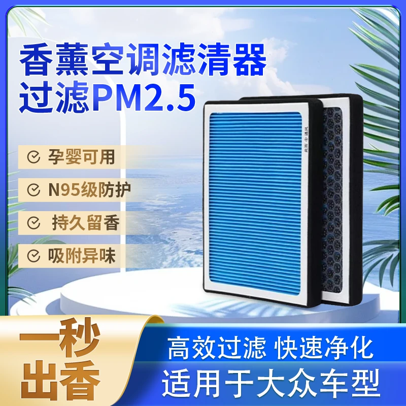 适配大众朗逸宝来速腾POLO迈腾新捷达桑塔纳香薰空调滤芯空气滤芯