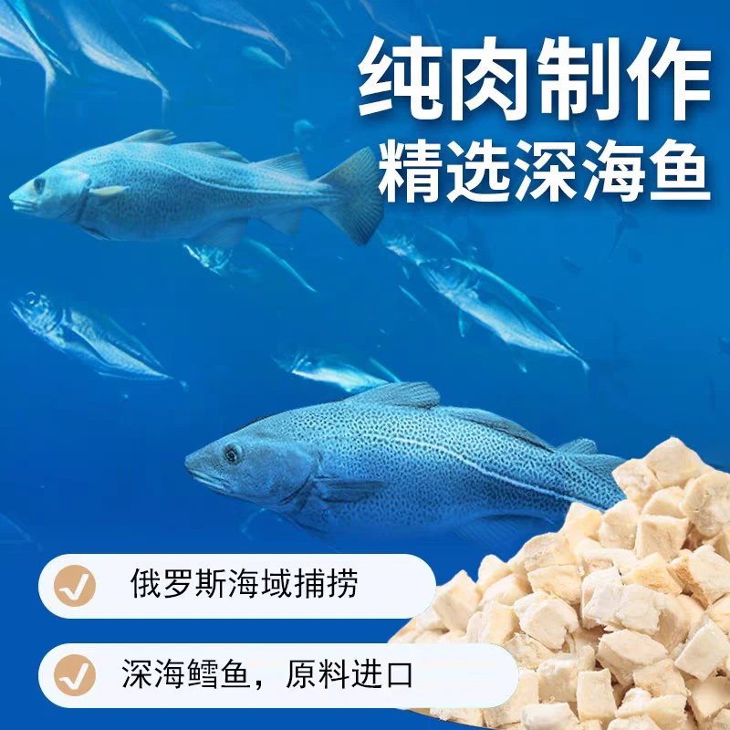 【鳕鱼粒脏脏蹦】冻干拌饭美味营养纯肉