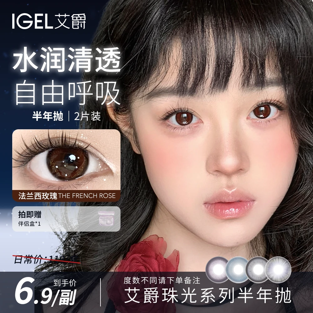 艾爵IGEL【断码清仓】半年抛蓝色美瞳大小直径素颜无锁边隐形眼镜