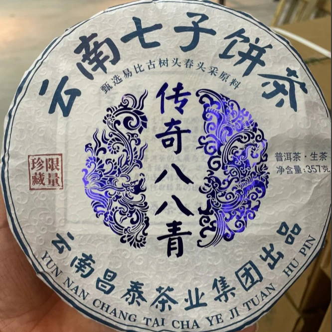 【非遗茶空间】昌泰|2024年传奇八八青生茶 357g