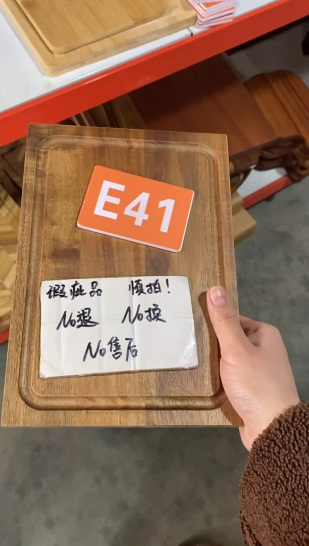 【闪购商品】木2024/2/14 E41