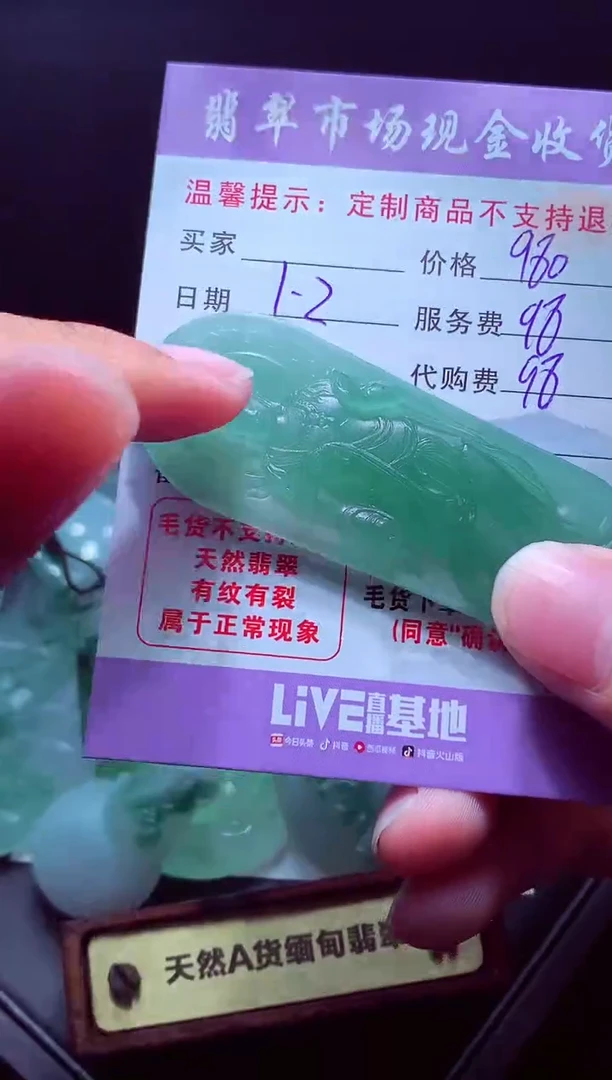 未镶嵌定制翡翠心**镜毛货翡翠定制582090