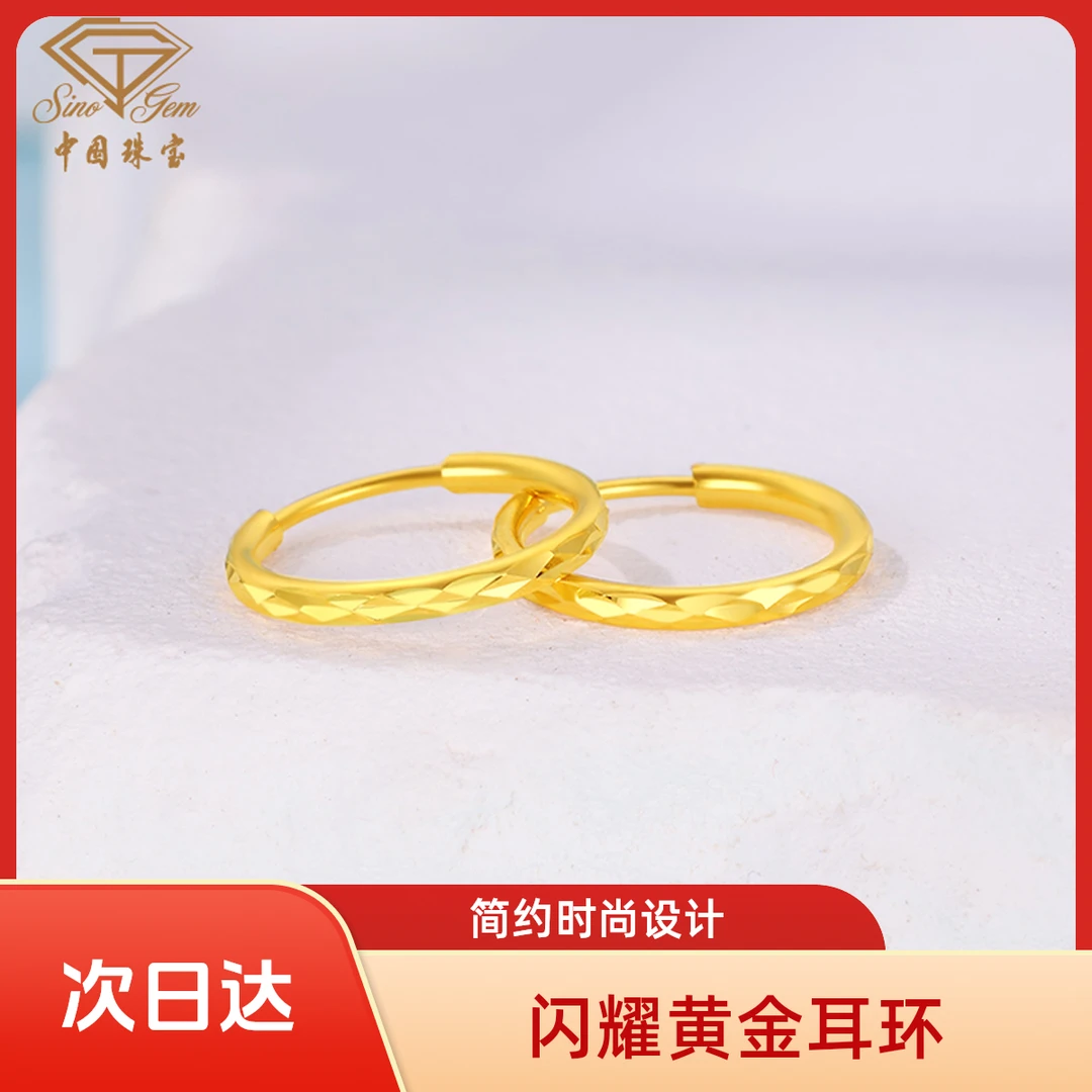中国珠宝 【次日达 顺丰/京东空运 今天拍明天到 】足金菱格耳环 女生耳圈5G素金耳饰  送女友 送长辈