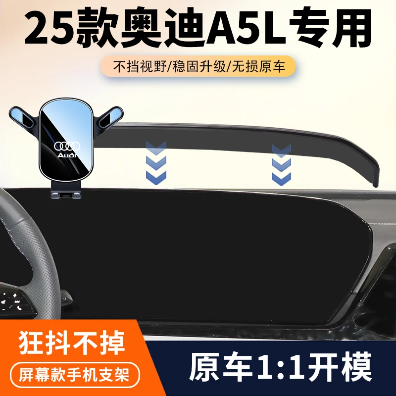 25款奥迪A5L车载手机支架屏幕固定导航支撑架汽车内饰改装饰配件