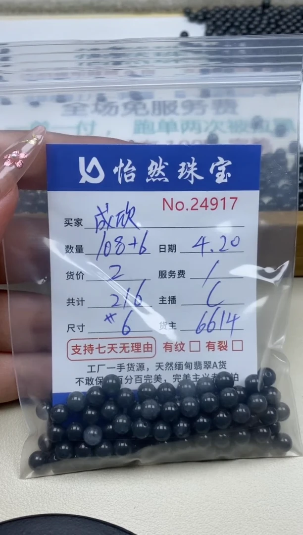 未镶嵌手串翡翠单：24917
