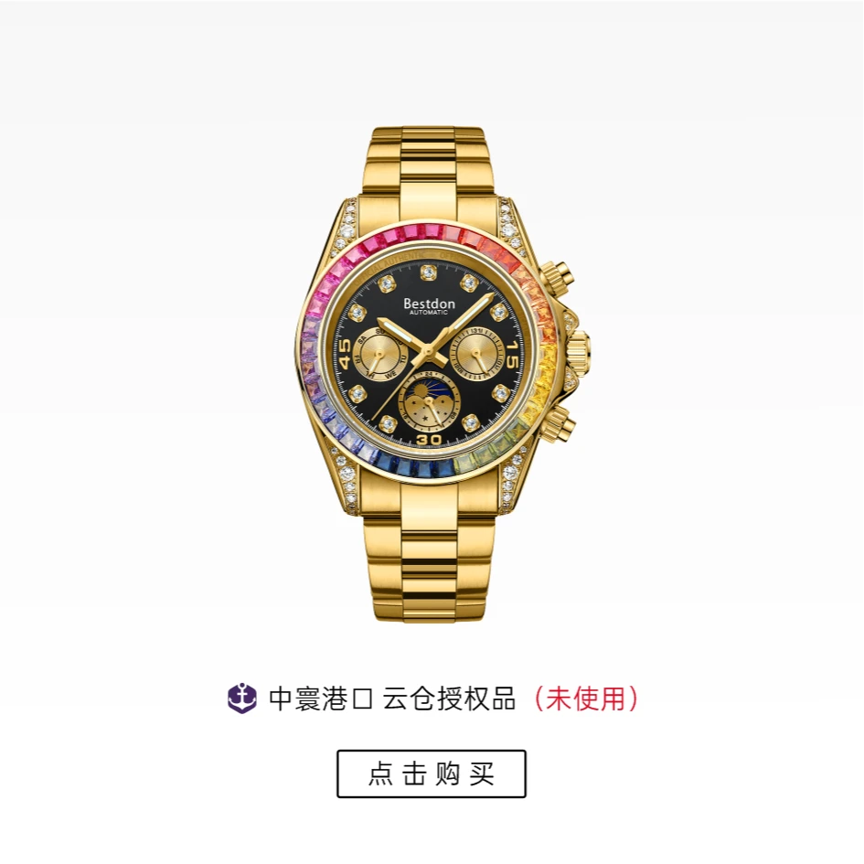 官方正品高端男士腕表带夜光防水日历机械表彩虹迪