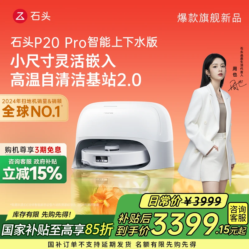 【立减15%】P20 Pro上下水版自清洁扫拖一体自维护扫地机机器人