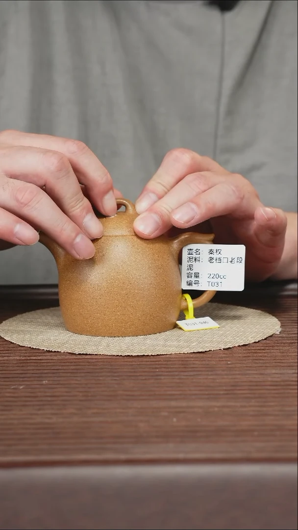 茶壶紫砂T031 老档口老段泥 秦权 220cc