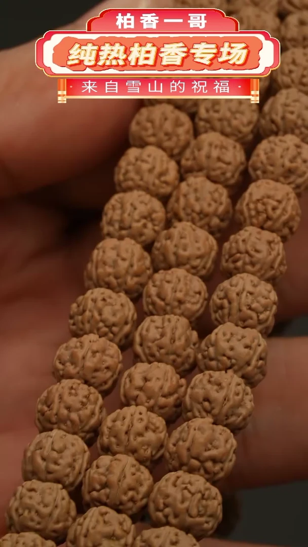 【闪购商品】柏香籽/百香籽吊坠一代龙8左右