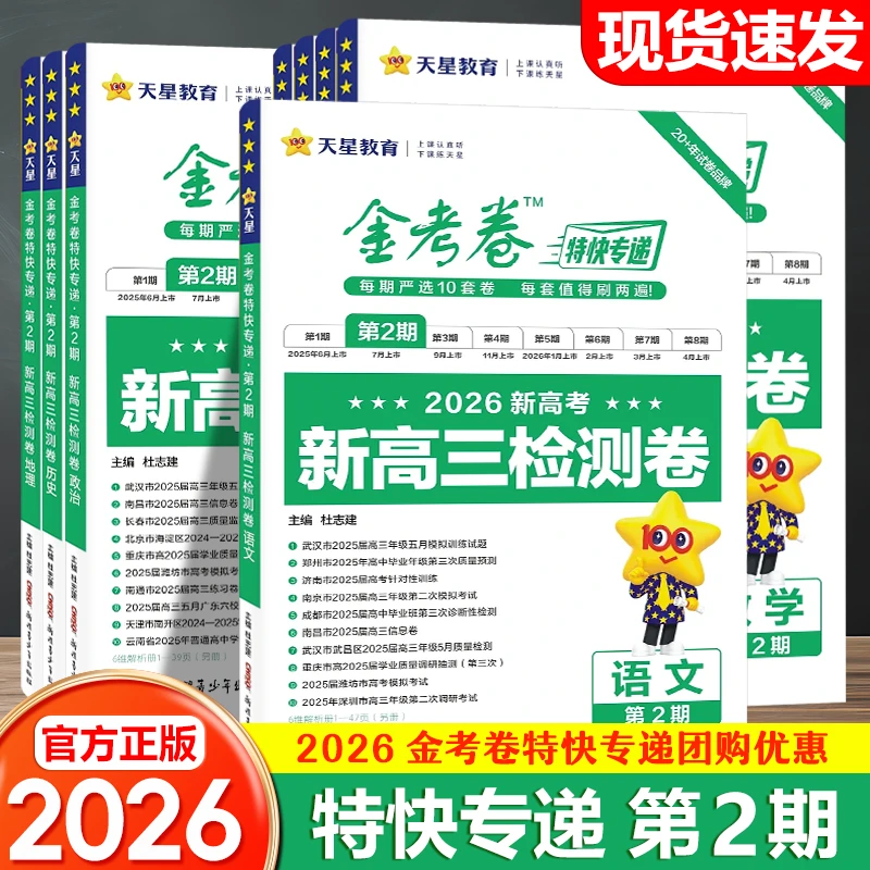 2025金考卷特快专递第二期语数英物化生政史地高考试题汇编第2期
