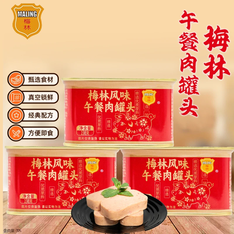 梅林风味午餐肉罐头梅林午餐肉198g家用火腿中粮梅林午餐罐头