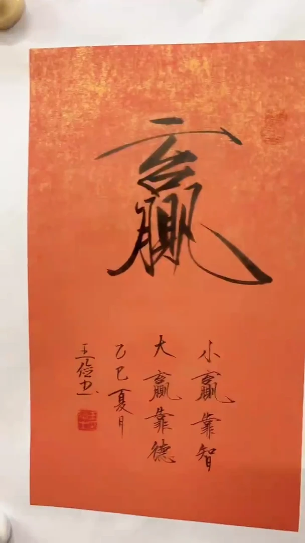 书法王俭老师书法书法