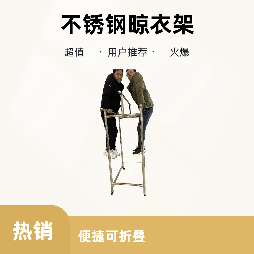 【加厚加粗】304不锈钢室内外家用可折叠可伸缩便捷安装落地晾衣架